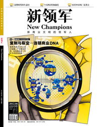 解密連鎖商業dna 復制與裂變